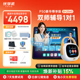 优学派AI护眼学习机P50 8+256G 13.2英寸巨屏 优学AI+DeepSeek双核大模型 英语双师一对一