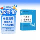 一生气 你就输了