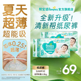 帮宝适【夏季超薄超吸】新清新帮纸尿裤透气新生儿婴儿尿不湿尿裤 【超值爆品】S60片*2(4-8kg)