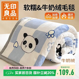 无印良品法兰绒毛毯 秋冬季可铺床可盖绒毯办公室午睡毯子200x230cm