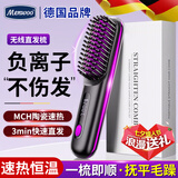 MEN WOO德国无线直发梳负离子不伤发养护发便携蓬松高颅顶七夕情人节礼物