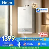 海尔【星光JM6S】 16升燃气热水器天然气 水伺服恒温 高颜小体积 一级节能 低水压启动 家用静音速热