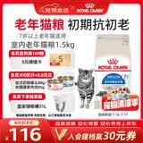 皇家猫粮 室内老年猫粮 S27 通用粮 7岁以上 1.5KG
