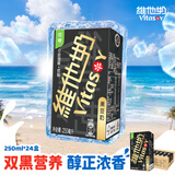 维他奶黑豆奶植物蛋白饮料250ml*24盒 营养早餐豆奶 整箱装