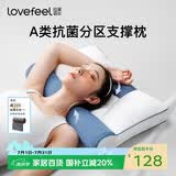 拉芙菲尔枕头颈椎枕分区承托枕芯贴合颈椎