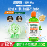 TheraBreath凯斯博士漱口水清新口气大容量1000ml 减少细菌温和0酒精含漱液