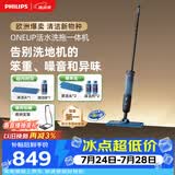 飞利浦（PHILIPS）无线智能洗地机 OneUp活水洗拖一体机 家用电动拖把 扫地机擦地拖地机 洗拖一体 净污分离XV3101