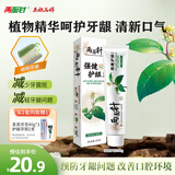 两面针（LMZ）强健护龈牙膏 缓解口腔问题 清新口气 呵护牙龈1支200g留兰香型