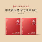 喜纯五红粉五红汤红枣红豆红糖谷物粉营养早餐女人月子哺乳期250g*2