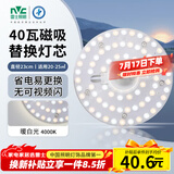 雷士（NVC）led灯盘吸顶灯替换灯芯圆形灯管灯条贴片灯板40瓦暖白光4000K