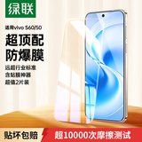 绿联适用vivo S60/S50钢化膜手机膜 全屏无白边超薄手感顺滑防指纹高清膜85471