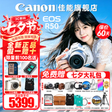 佳能（Canon）七夕礼物 r50微单相机 4K数码高清摄影旅游vlog视频学生美颜 R50入门级直播相机小巧便携 R50白色18-45 STM套机【爆款热销】 套餐二【升级摄影三脚架 多膜滤镜 Vl