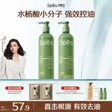 诗裴丝Spes控油蓬松水杨酸洗发水男女士清爽控油洗头水380ml*2