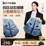 BKT汽车腰靠人体工学开车护腰垫久驾腰部支撑车载靠背腰托垫生日礼物