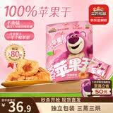 三只松鼠玩具总动员联名100%苹果干400g/袋约22~26小包低脂高纤无添加果干