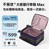 不莱玫大容量行李箱侧开盖拉杆箱旅行箱登机箱20英寸 乌梅紫色