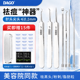 DAGO粉刺针医用闭口专用细胞夹针去黑头清理神器挤痘痘工具套装美容院