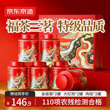 京东京造特级三大名茶250g武夷山金骏眉大红袍肉桂乌龙茶红茶茶叶礼盒送礼