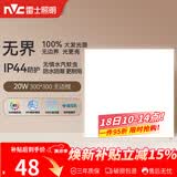 雷士（NVC）厨房灯铝扣板集成吊顶吸顶灯卫生间300×300LED平板无边界面板灯