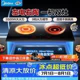 美的（Midea）电磁炉电陶炉双灶电磁灶家用3500W大功率嵌入式大面板一电一陶双头灶台不挑锅具多档控温DZ35CT15P
