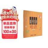 孩子们的哈农(修订版)儿童钢琴初级教材 扫码购示范音视频 哈农钢琴练指法 钢琴基础教程入门书钢琴基础教程 钢琴书