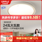 欧普照明（OPPLE）吸顶灯客厅卧室灯智控快装LED照明灯具现代简约北欧风明辰 呵护光