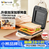 小熊（Bear）三明治机早餐机 面包机吐司机 热压多功能电饼铛华夫饼机可拆双盘 双面加热SMZ-J07S1