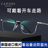 CAPONI德国进口远近两用防蓝光老花镜男女正品超轻半框自动变焦高清眼镜