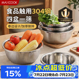 美厨（MAXCOOK）304不锈钢盆筛五件套加厚沙拉盆调料盆洗菜盆米筛味斗套装MCWA550