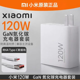 小米120W充电器原装100w13/14/17/18Promax红米k70/80/90/100promax至尊/turbo5max超级快充6A线 小米120W氮化镓（单头）