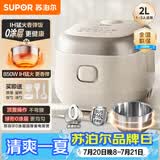 苏泊尔（SUPOR）小电饭煲1-2人用2升0涂层IH加热家用煮饭煲汤煮粥一锅多用不锈钢智能预约小型迷你电饭锅20HC1953