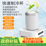 旺拉图（WANGLATU）快速制冷杯制冰杯恒温杯加热杯小型制冰器冰镇神器保温杯宿舍办公 Pro款制冷杯（含杯子）400ml