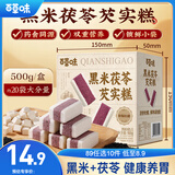 百草味黑米茯苓芡实糕 500g米糕早餐0蔗糖休闲零食品传统中式代餐