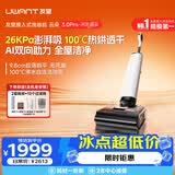 UWANT友望洗地机云朵3.0Pro【9.8cm极薄 飓风犀大吸力】家用洗拖吸一体扫地机器人吸尘器自动清洗除菌