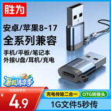 胜为USB转换Type-C转接头OTG苹果17/16/15快充线 适用车载carplay耳机华为手机笔记本台式电脑ETU0005J