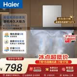 海尔（Haier）抽吸排油烟机顶吸欧式一级能效 免费上门安装 家用吸油烟机T3S 20风量大吸力自清洁以旧换新