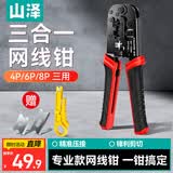山泽网线钳水晶头压线钳 4/6/8P网络电话线家用剥剪接线钳工具SZ-5684