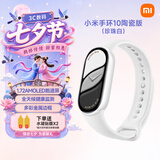 小米重磅新品小米手环10 智能运动健康防水手表血氧睡眠心率监测微信支付NFC 女表送男友女友 520礼物 小米手环10 陶瓷版 珍珠白 陶瓷