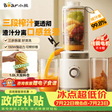 小熊（Bear）NFC三段压榨原汁机渣汁分离 多功能电动家用自动榨汁机果渣分离机 水果果蔬冰淇淋机YZJ-F01M1