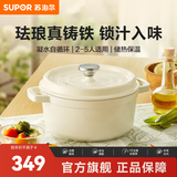 苏泊尔（SUPOR）珐琅锅铸铁锅汤锅炖锅火锅平底辅食锅电磁炉燃气通用 24厘米茶白 3.5升 24cm