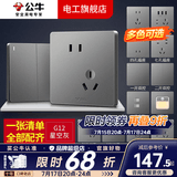 公牛（BULL）开关插座面板全屋套装g12星空灰斜五孔带墙壁暗装修超薄官方旗舰 斜五孔插座10只装【优先发货 特惠实用】