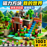 尚韵我的世界磁力方块积木磁吸磁力片3-6岁儿童玩具男孩生日礼物1-3岁