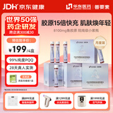 善要素华东医药PQQ胶原蛋白肽饮品鱼胶原三肽小分子谷胱甘肽口服液4盒