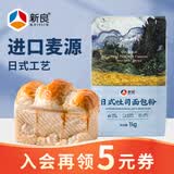 新良大师日式吐司面包粉2斤装 烘焙原料 早餐面包机用纸包装高筋面粉