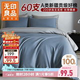 无印良品纯棉A类60支大丝光超柔抑菌纯色被套100%新疆棉纯棉被罩220*240cm