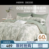 水星家纺四件套床上60支长绒棉纯棉100%a类床单被套双人1.8m床轻奢高级花园26年新品南法系列