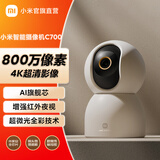 小米米家摄像机C700智能摄像头800万像素4K超清画质远程提醒 人脸识别全彩夜视物理遮蔽 小米智能摄像机C700