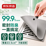 京东京造 地漏防臭垫硅胶卫生间地漏盖下水道封口反味密封盖防返臭神器