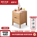 源氏木语实木床头柜北欧卧室收纳柜家用储物柜床边柜橡木原木色0.3m双抽
