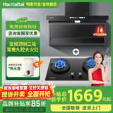 Haotaitai大吸力油烟机补贴家用自清洗变频烟灶套装抽油烟机燃气灶套装顶侧双吸以旧换新B1 【变频套装-高楼推荐】PQ1烟机+猛火灶JR05